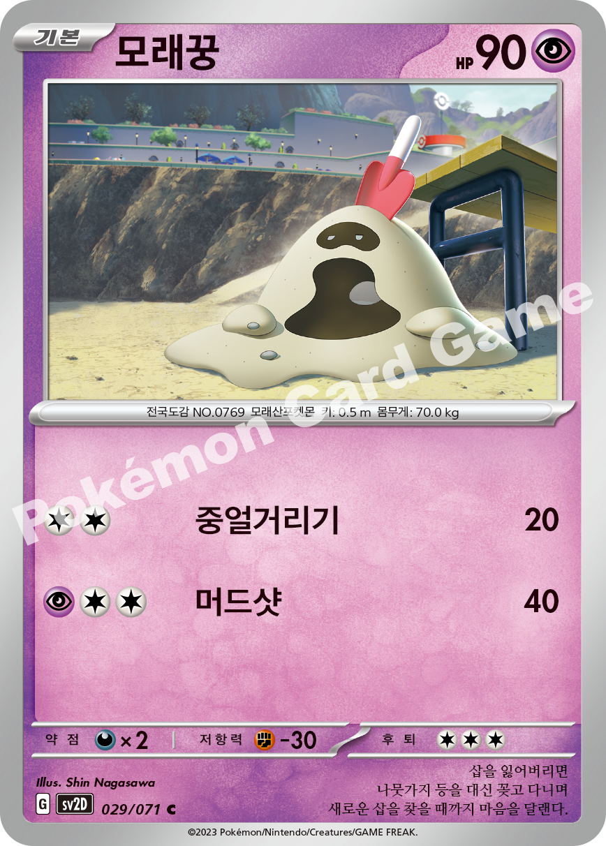 Sandygast 029 — Clay Burst (Korean Pokémon TCG card)