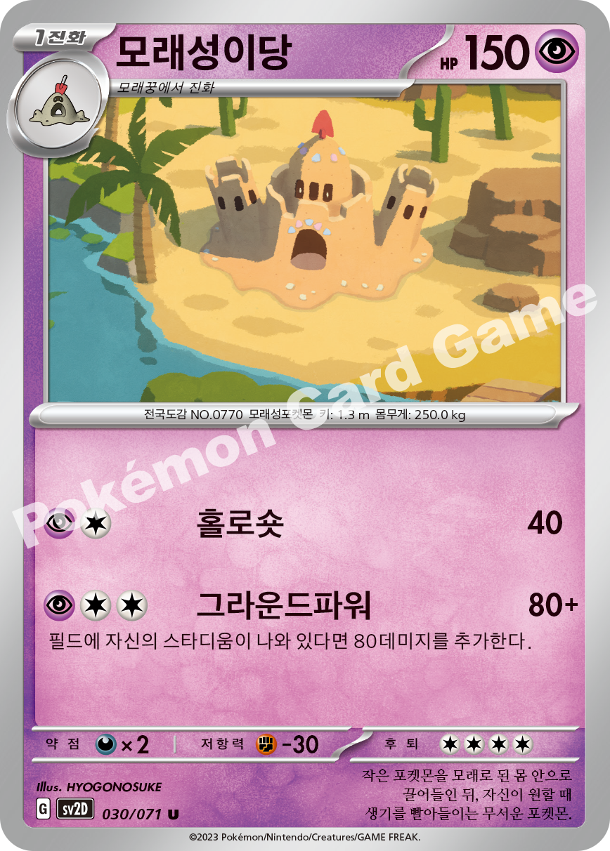 Palossand 030 — Clay Burst (Korean Pokémon TCG card)