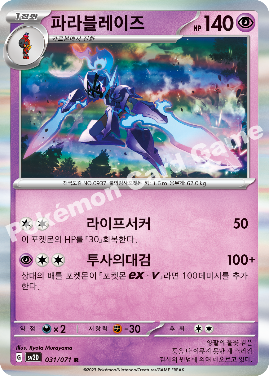 Ceruledge 031 — Clay Burst (Korean Pokémon TCG card)