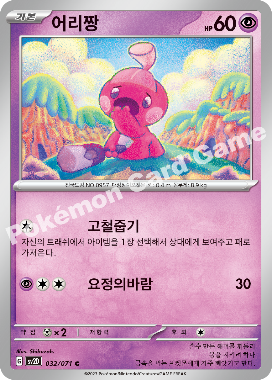 Tinkatink 032 — Clay Burst (Korean Pokémon TCG card)