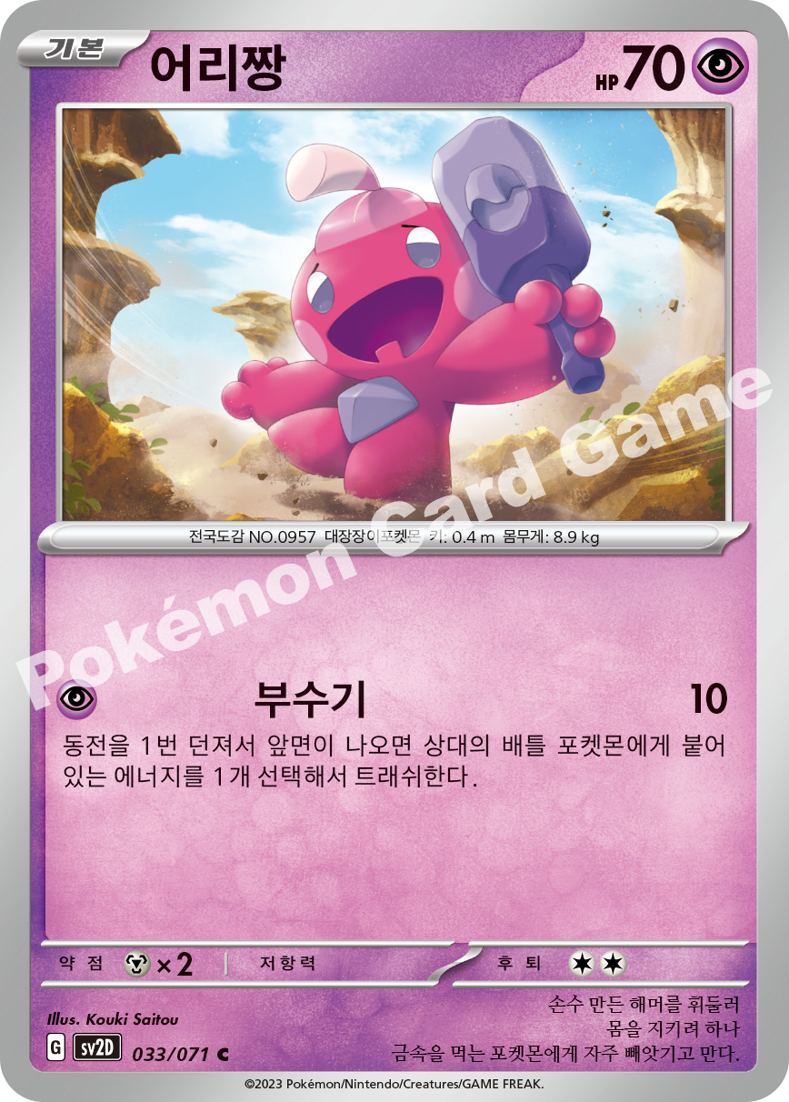Tinkatink 033 — Clay Burst (Korean Pokémon TCG card)