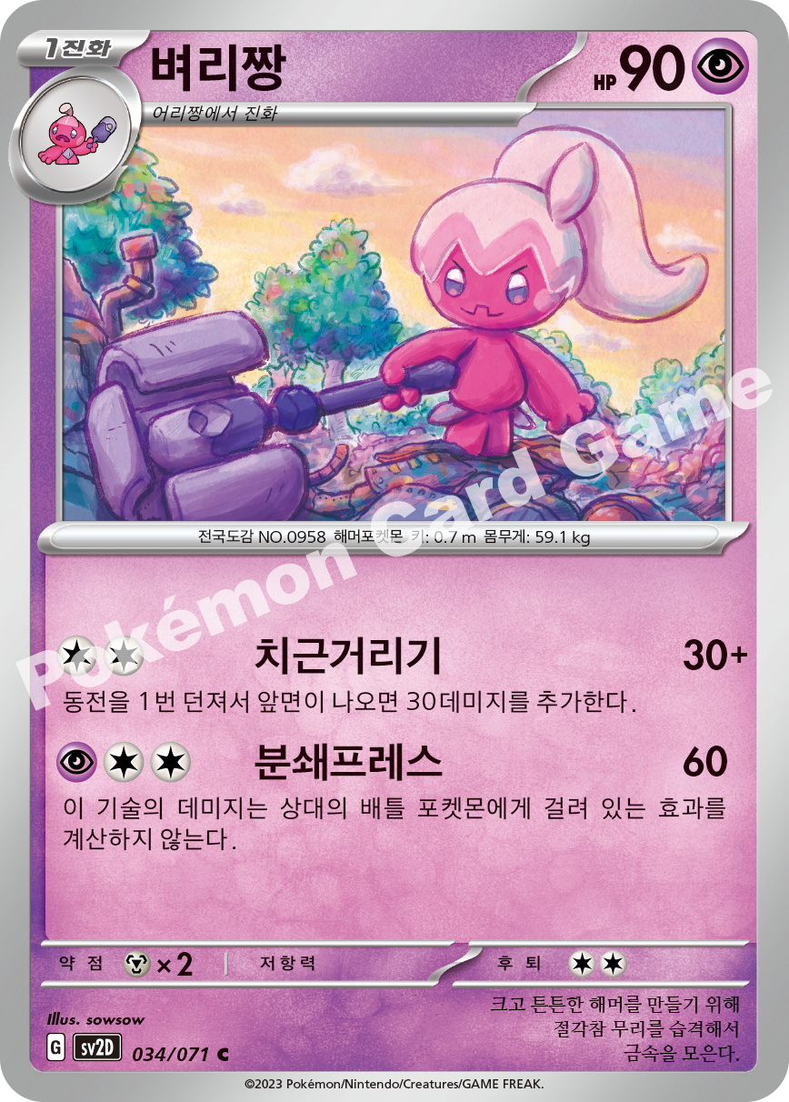 Tinkatuff 034 — Clay Burst (Korean Pokémon TCG card)