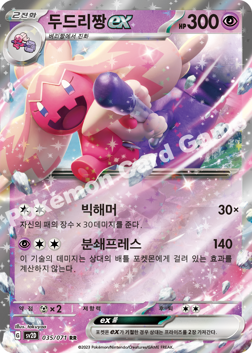 Tinkaton  ex 035 — Clay Burst (Korean Pokémon TCG card)