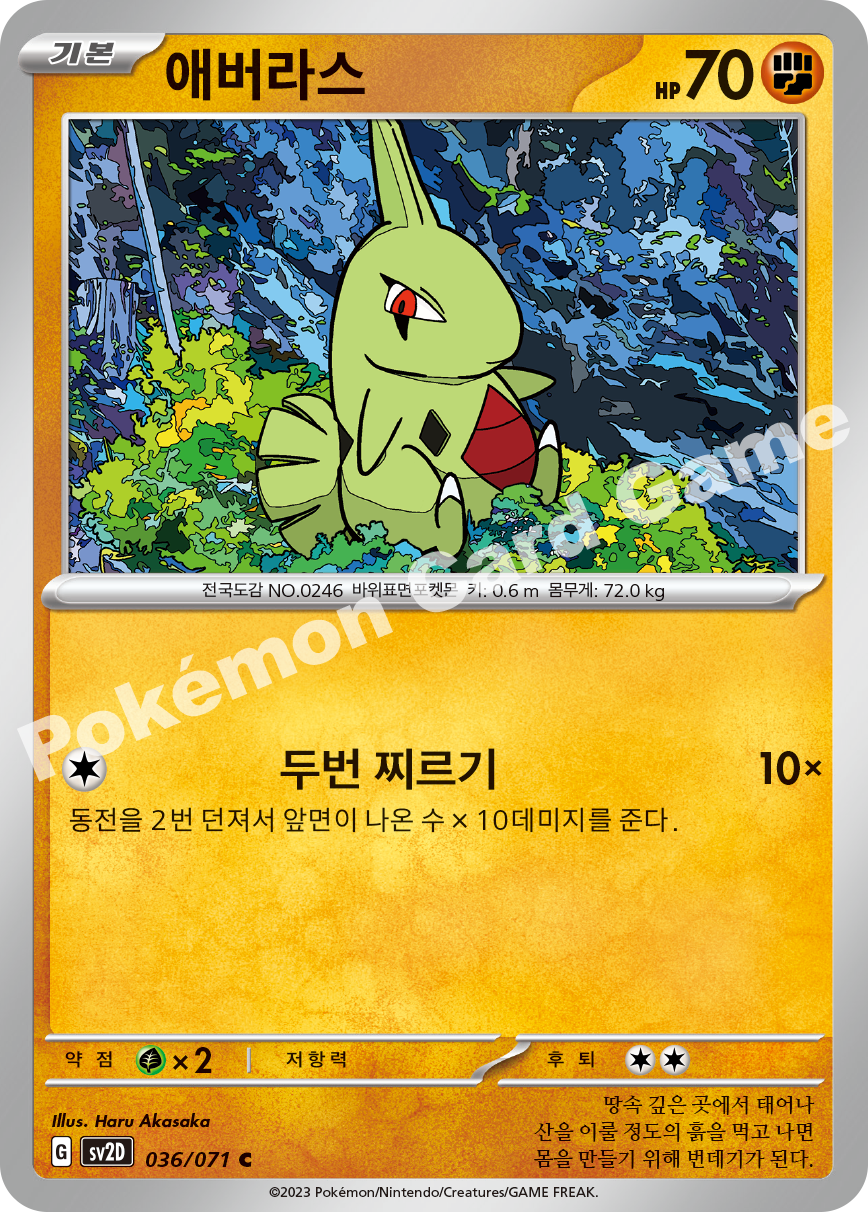 Larvitar 036 — Clay Burst (Korean Pokémon TCG card)