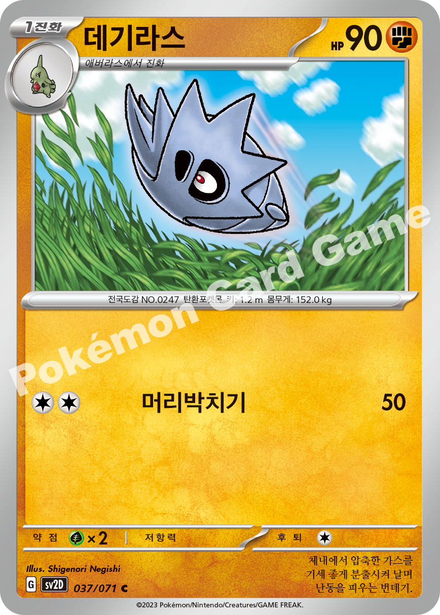 Pupitar 037 — Clay Burst (Korean Pokémon TCG card)