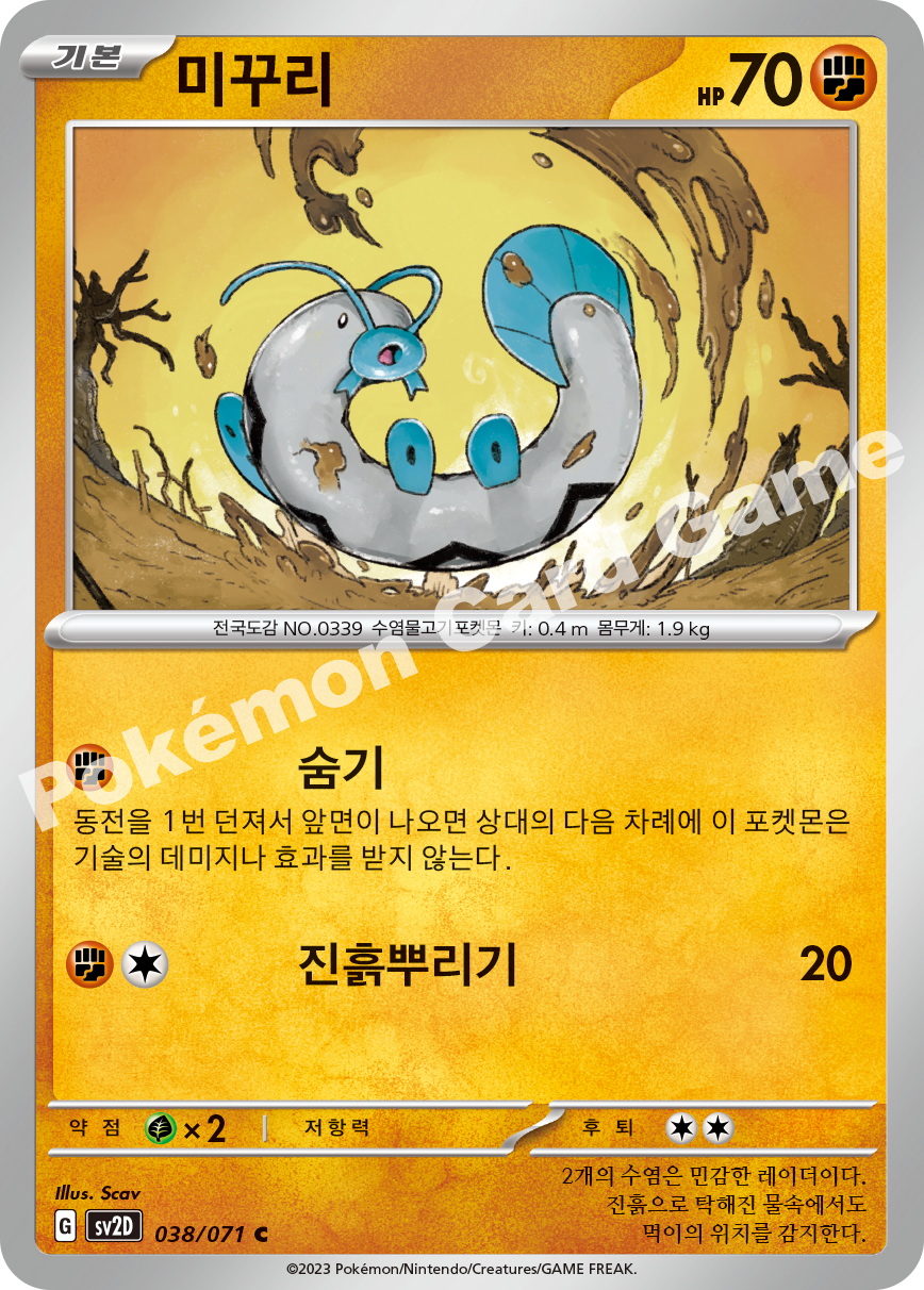 Barboach 038 — Clay Burst (Korean Pokémon TCG card)