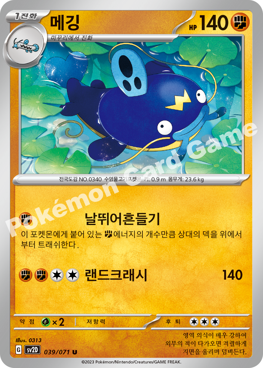 Whiscash 039 — Clay Burst (Korean Pokémon TCG card)