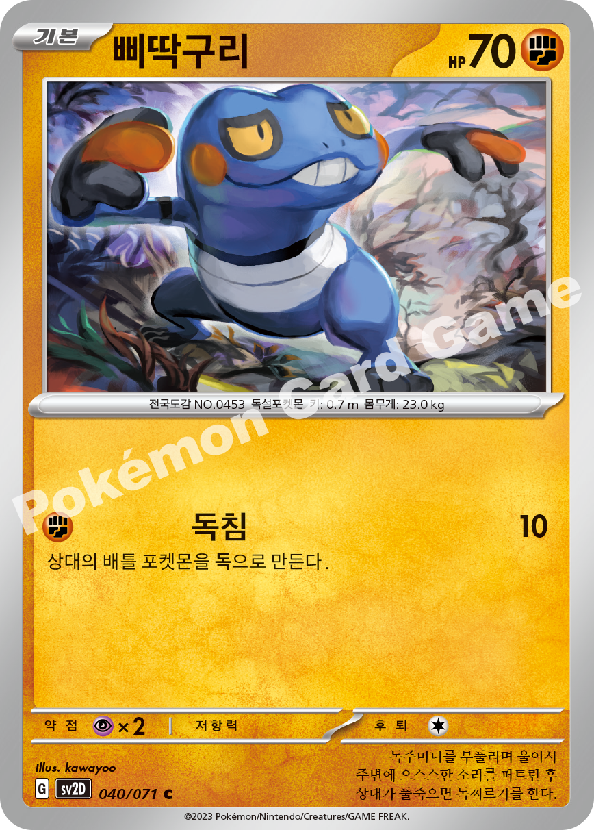 Croagunk 040 — Clay Burst (Korean Pokémon TCG card)