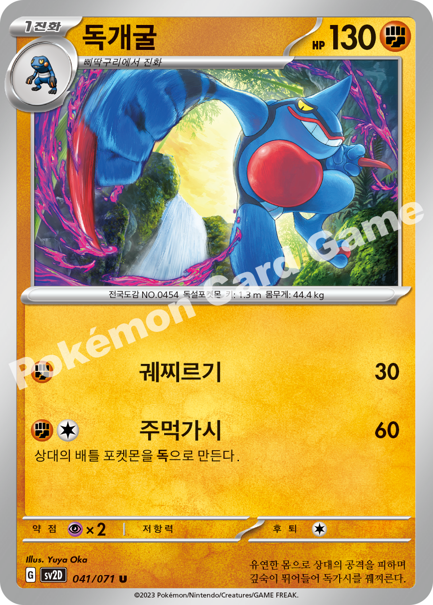 Toxicroak 041 — Clay Burst (Korean Pokémon TCG card)