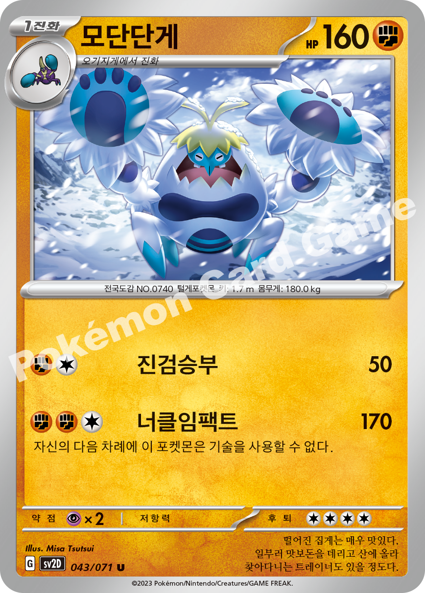 Crabominable 043 — Clay Burst (Korean Pokémon TCG card)