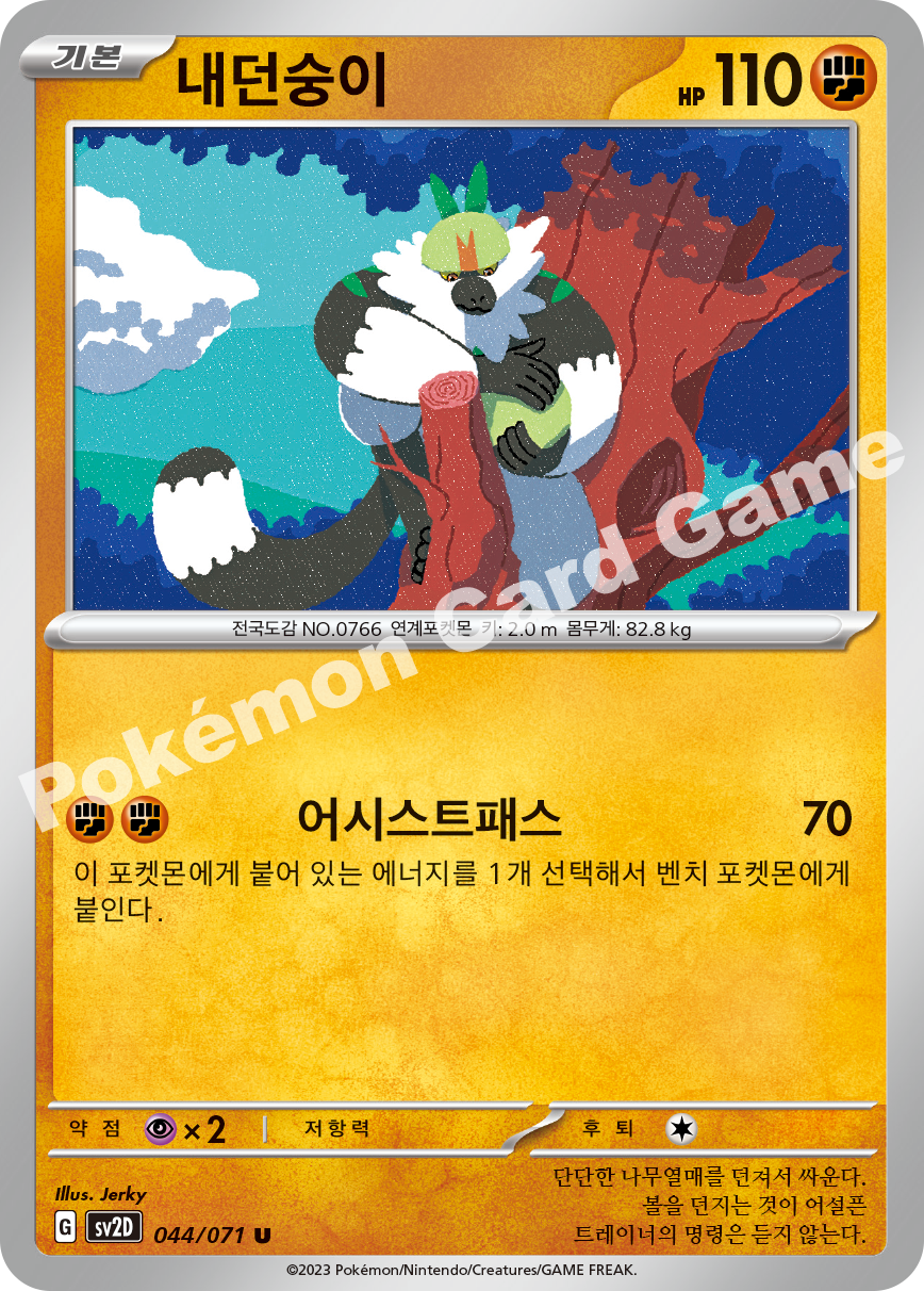 Passimian 044 — Clay Burst (Korean Pokémon TCG card)