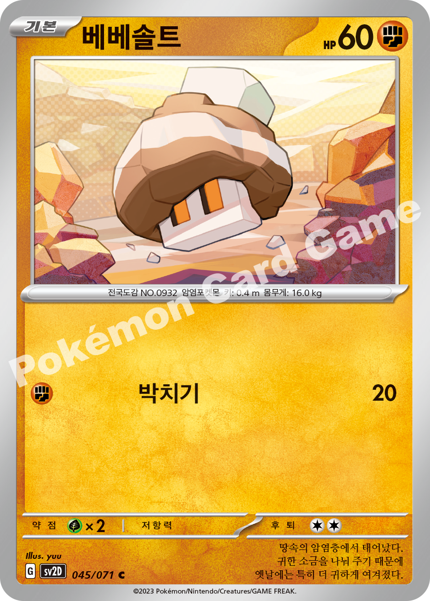 Nacli 045 — Clay Burst (Korean Pokémon TCG card)