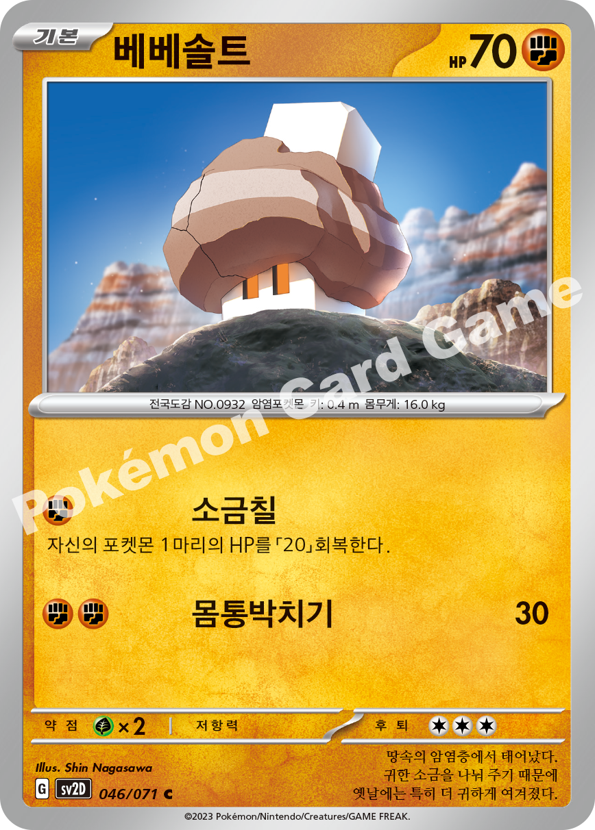 Nacli 046 — Clay Burst (Korean Pokémon TCG card)