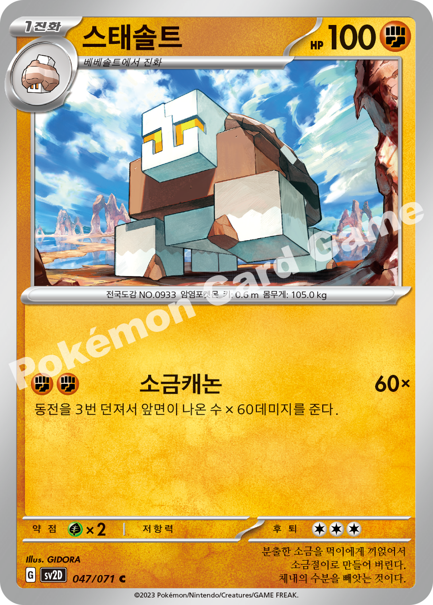 Naclstack 047 — Clay Burst (Korean Pokémon TCG card)