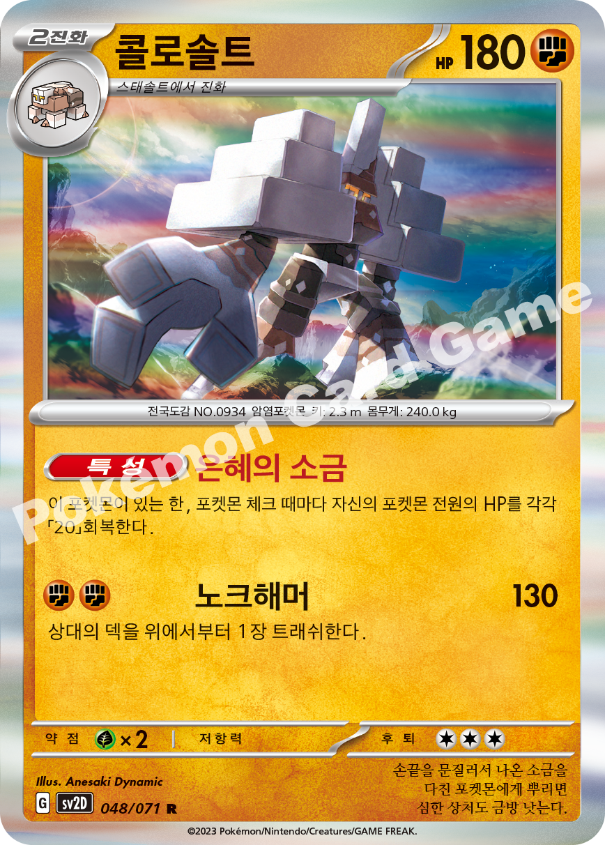 Garganacl 048 — Clay Burst (Korean Pokémon TCG card)