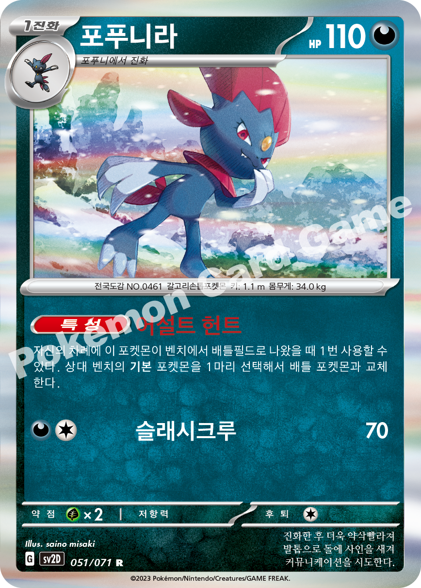 Weavile 051 — Clay Burst (Korean Pokémon TCG card)