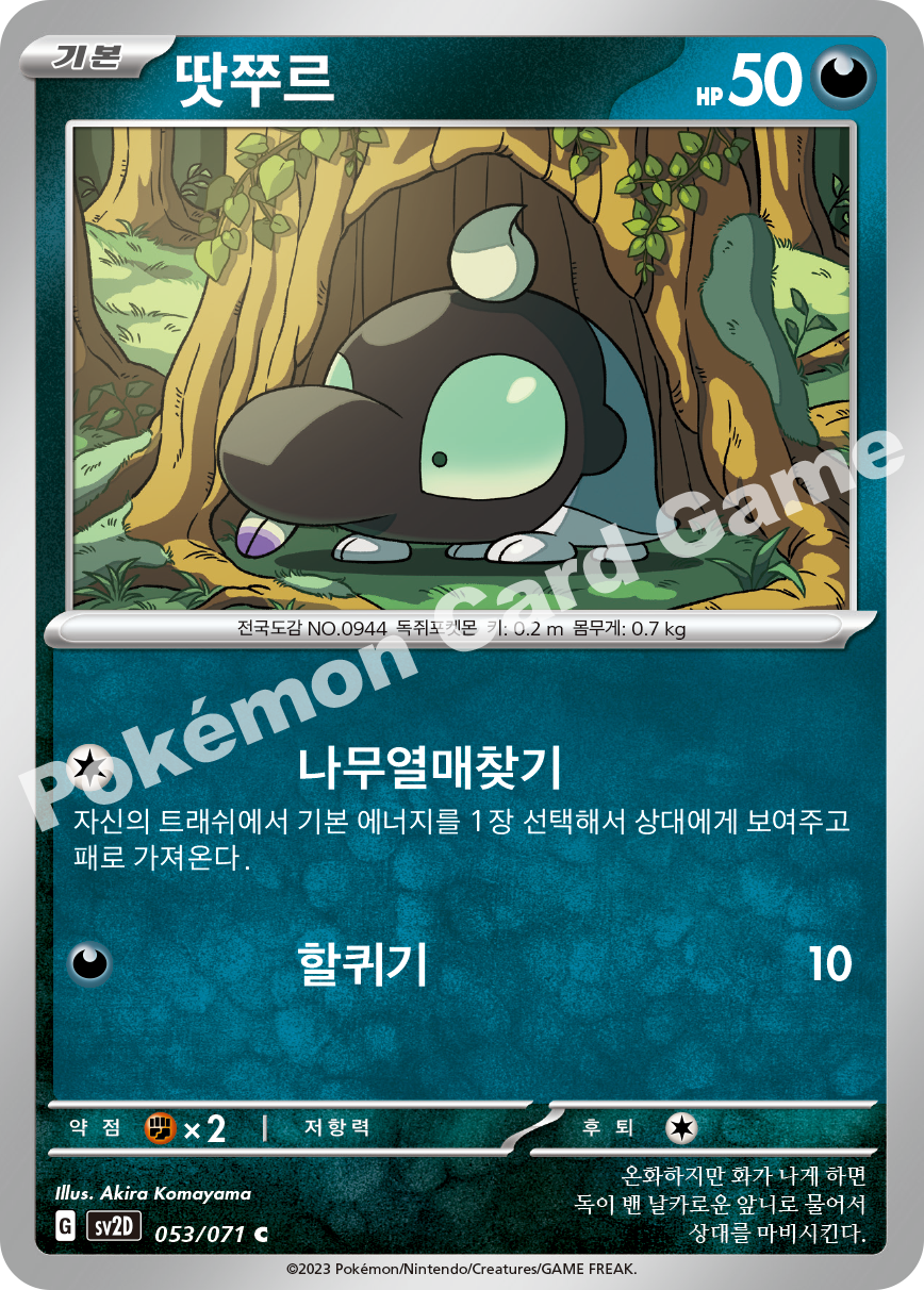 Shroodle 053 — Clay Burst (Korean Pokémon TCG card)