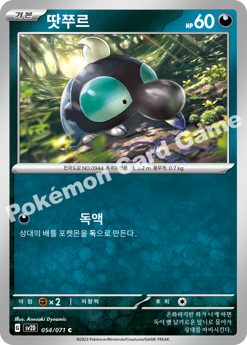 Shroodle 054 — Clay Burst (Korean Pokémon TCG card)