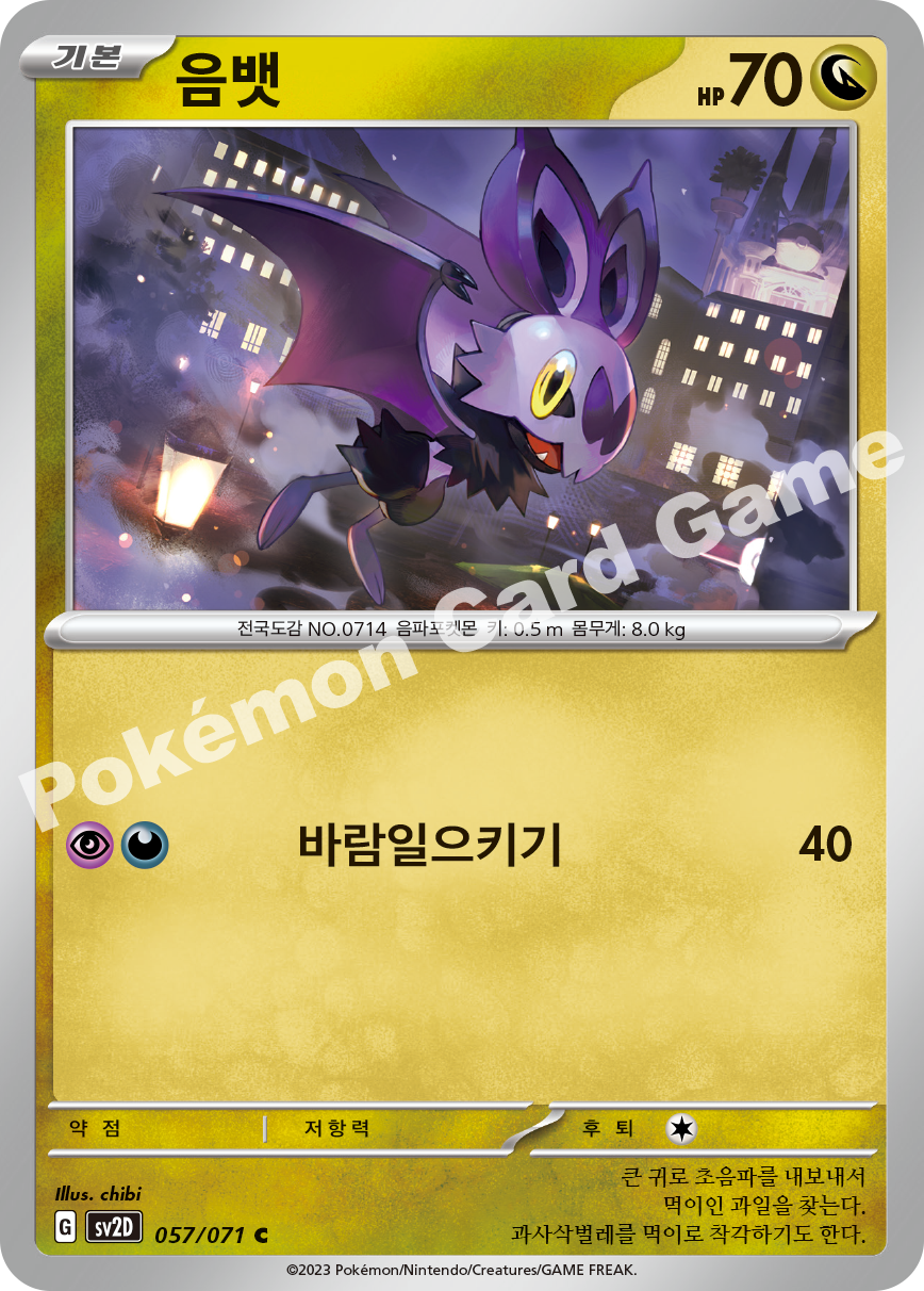 Noibat 057 — Clay Burst (Korean Pokémon TCG card)
