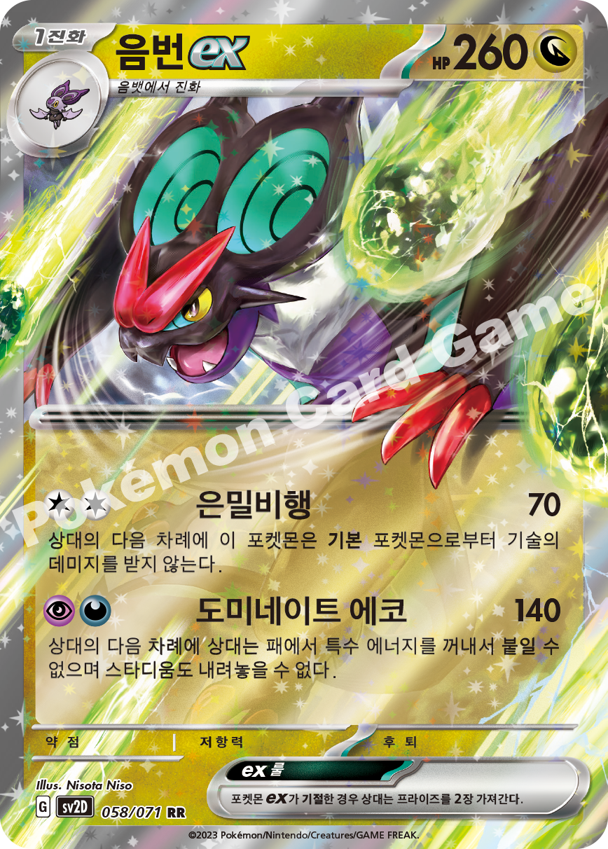 Noivern  ex 058 — Clay Burst (Korean Pokémon TCG card)