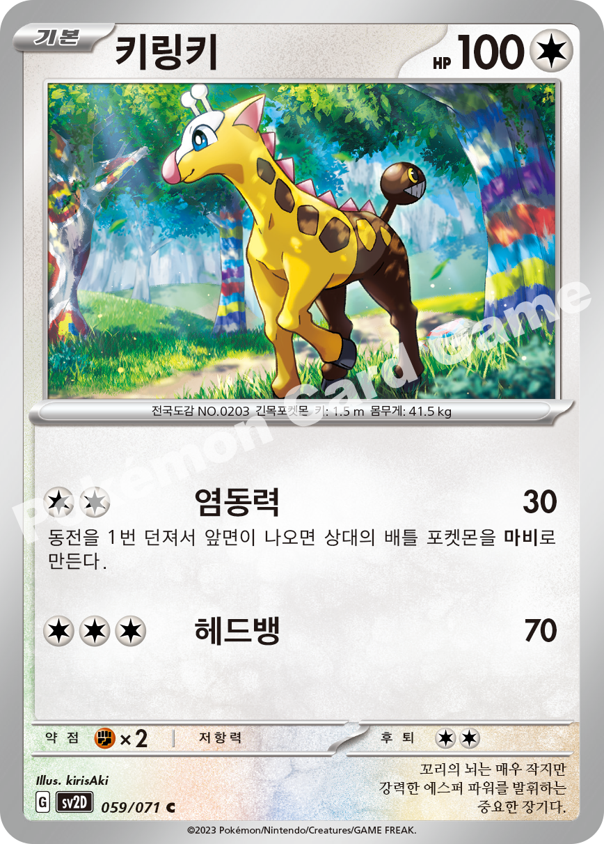 Girafarig 059 — Clay Burst (Korean Pokémon TCG card)