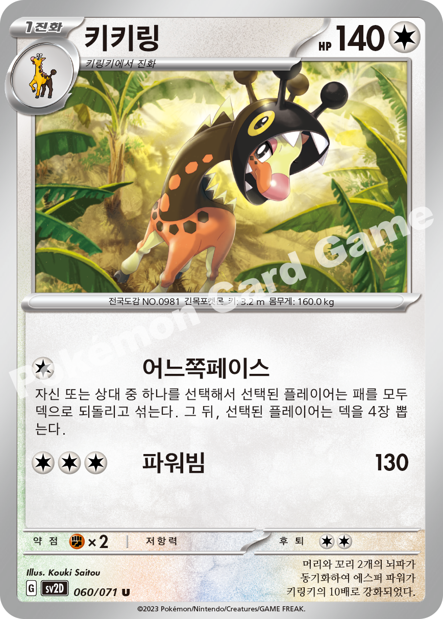 Farigiraf 060 — Clay Burst (Korean Pokémon TCG card)