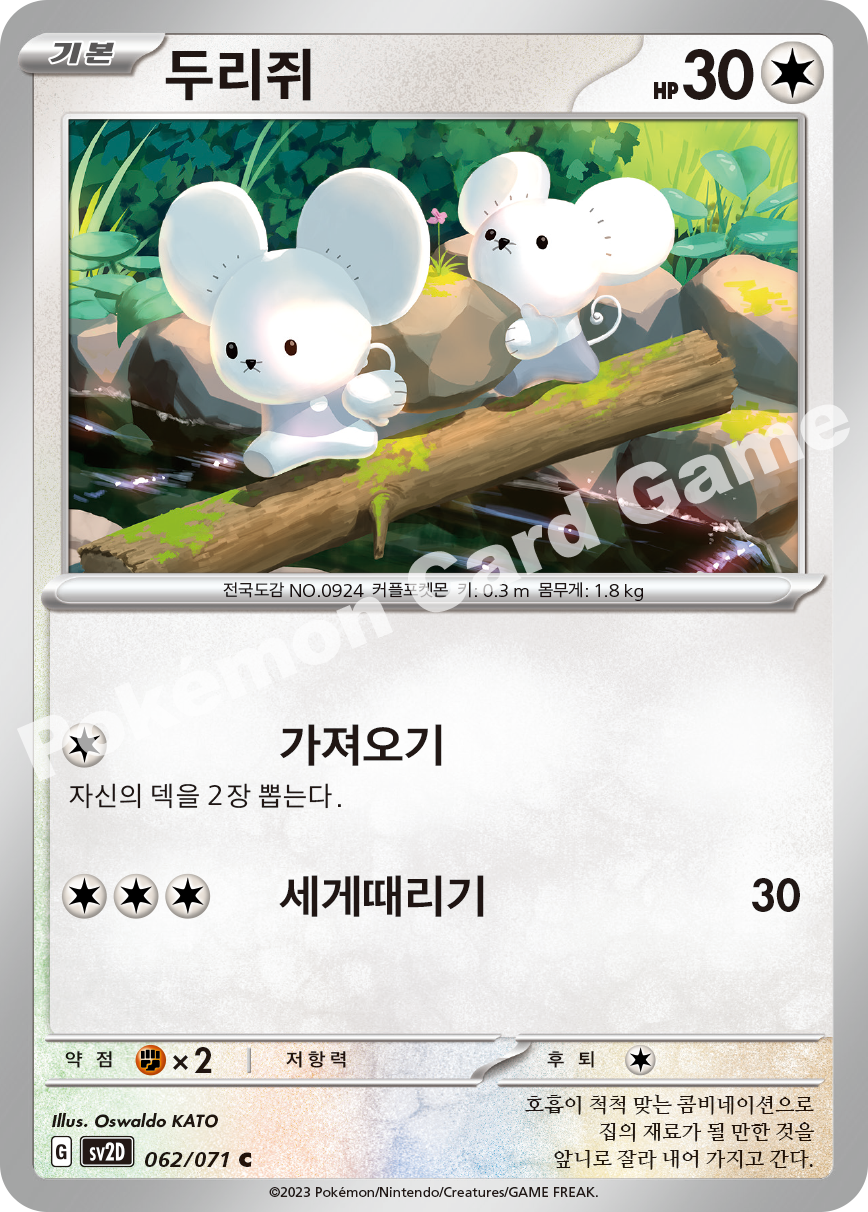 Tandemaus 062 — Clay Burst (Korean Pokémon TCG card)