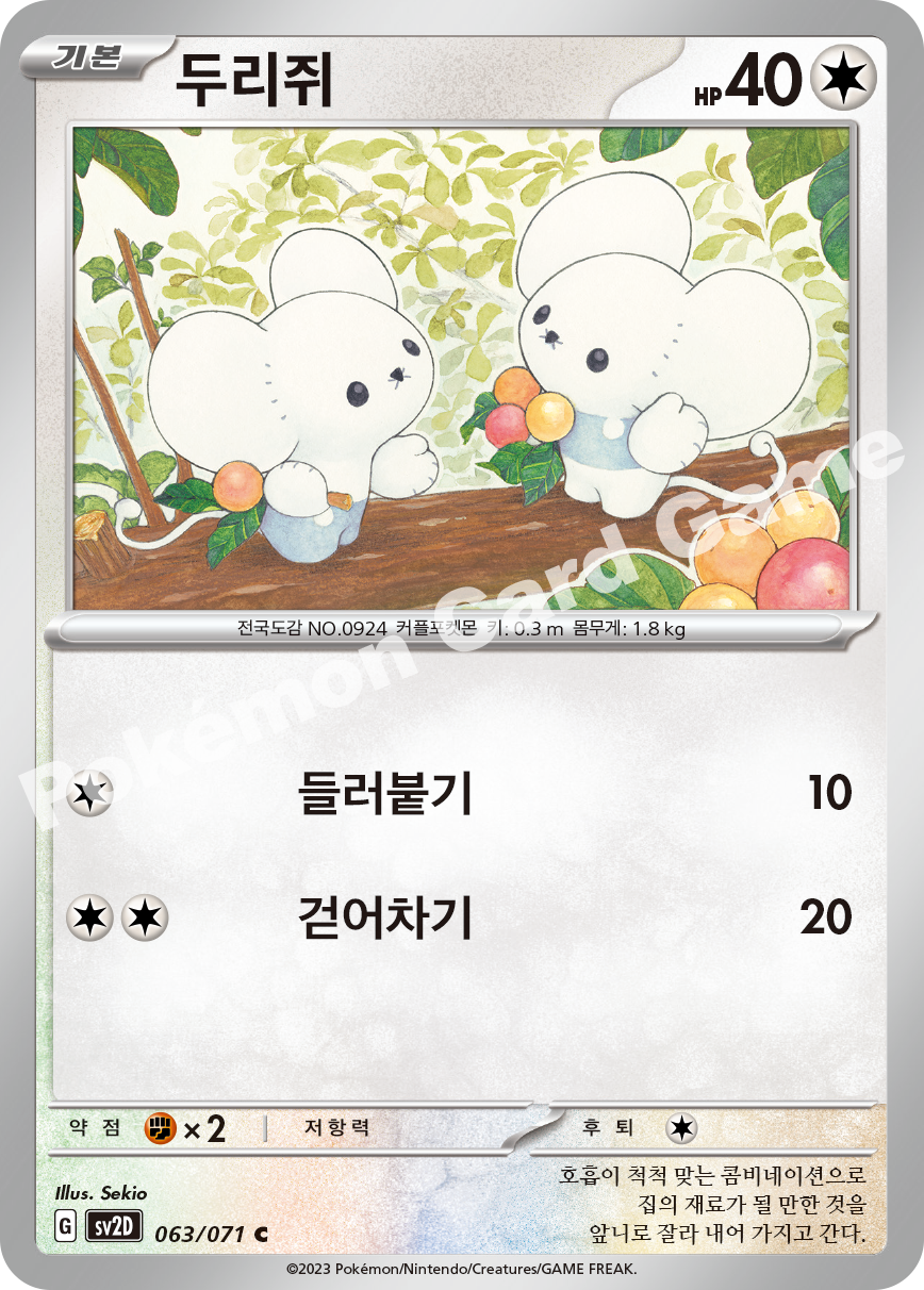 Tandemaus 063 — Clay Burst (Korean Pokémon TCG card)