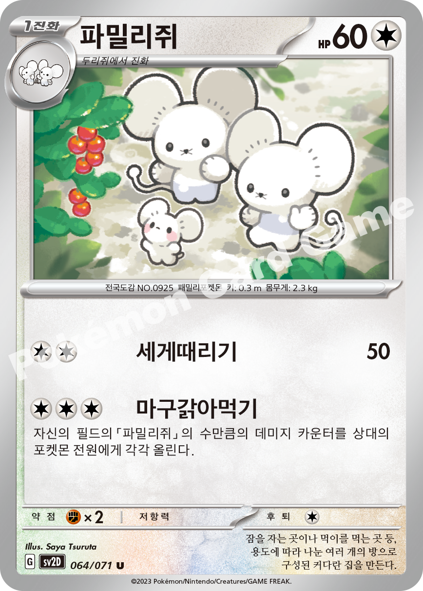 Maushold 064 — Clay Burst (Korean Pokémon TCG card)