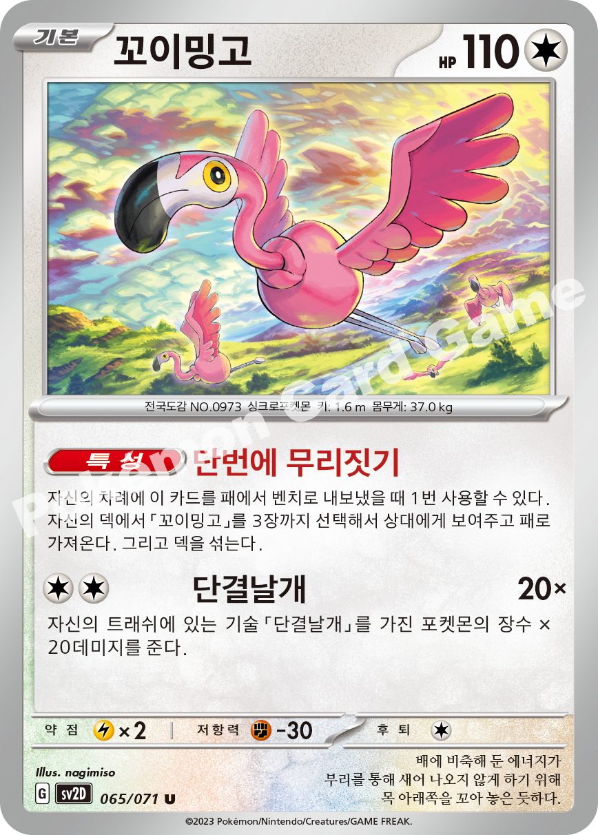 Flamigo 065 — Clay Burst (Korean Pokémon TCG card)