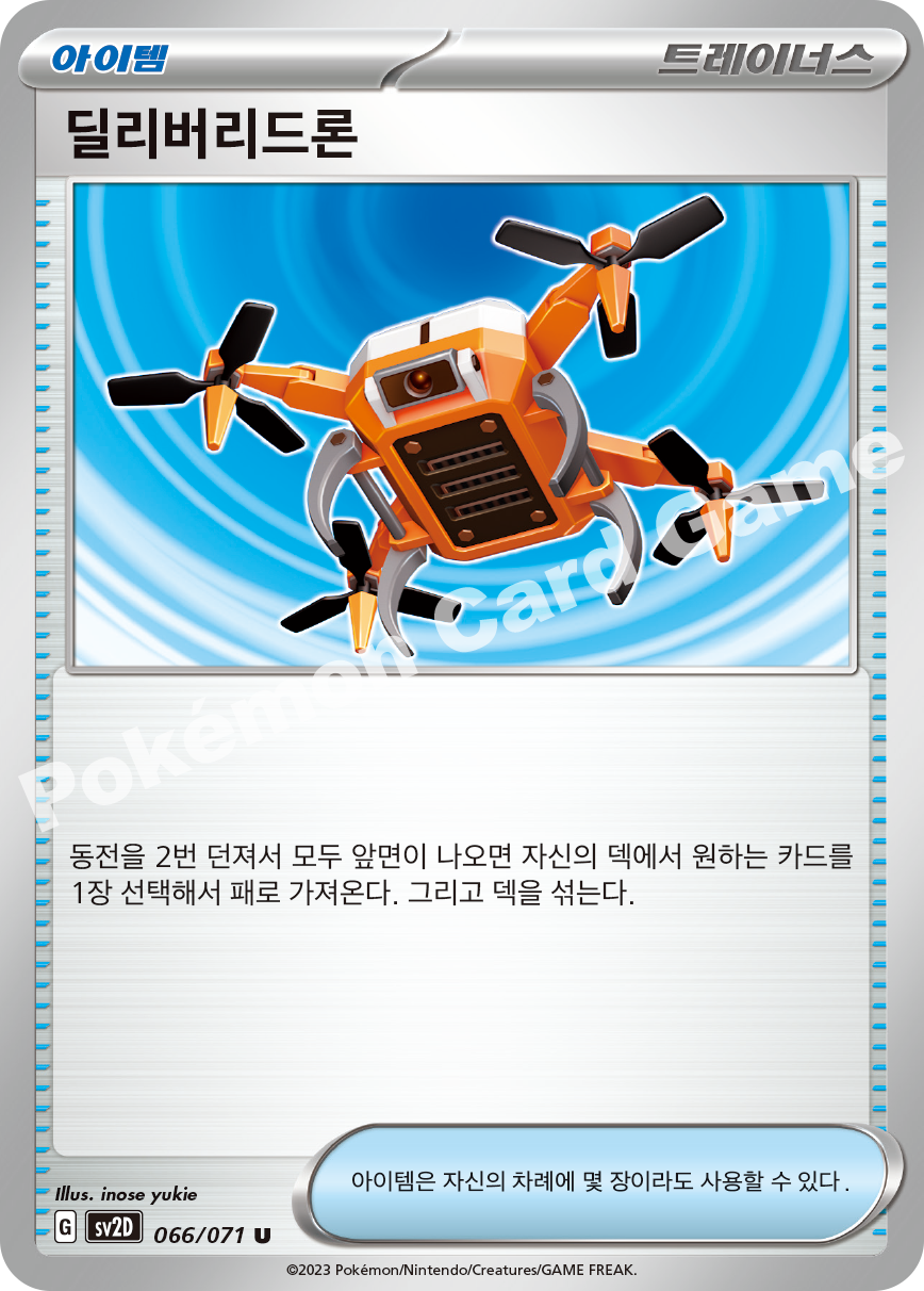 Delivery Drone 066 — Clay Burst (Korean Pokémon TCG card)