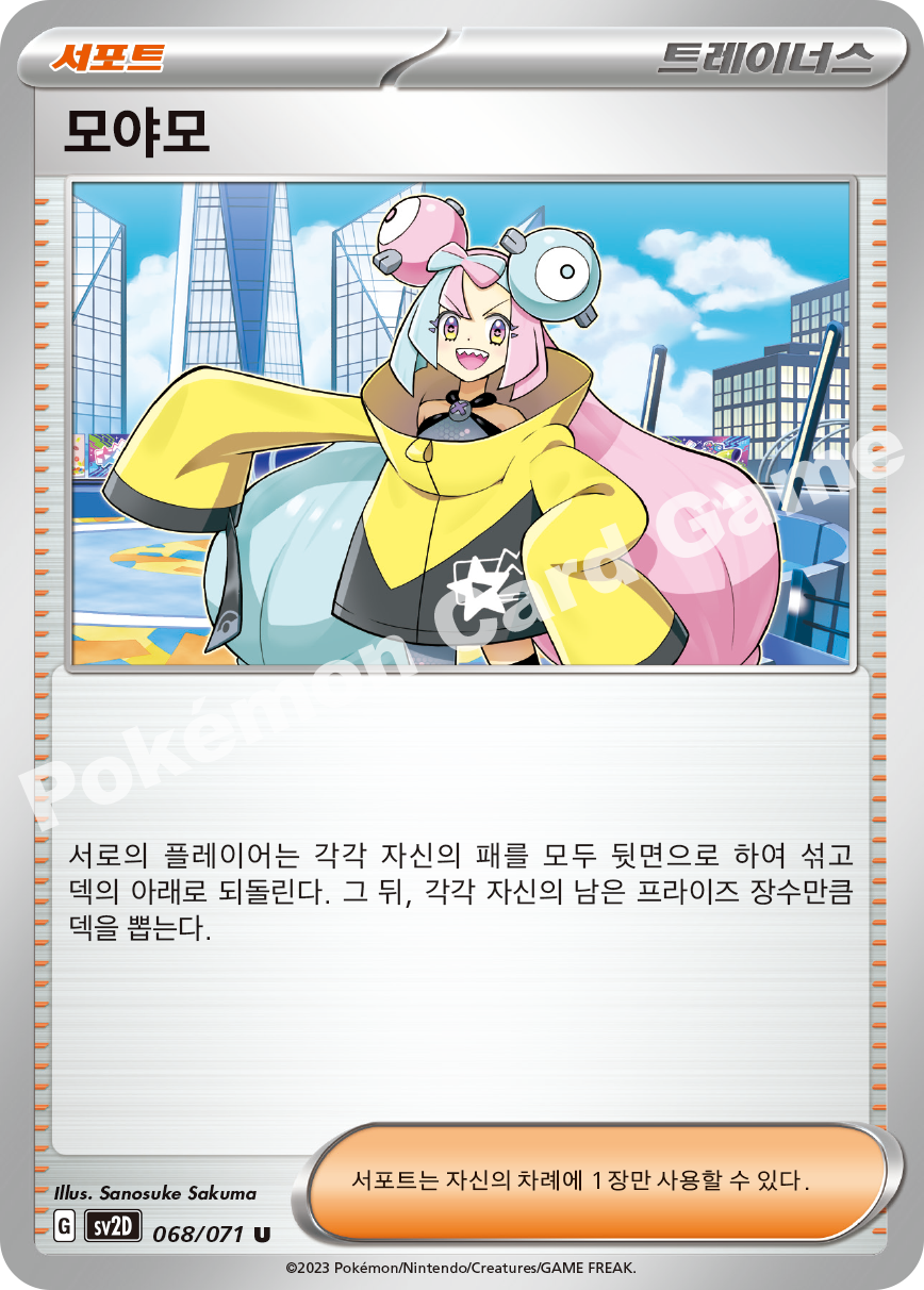 Iono 068 — Clay Burst (Korean Pokémon TCG card)