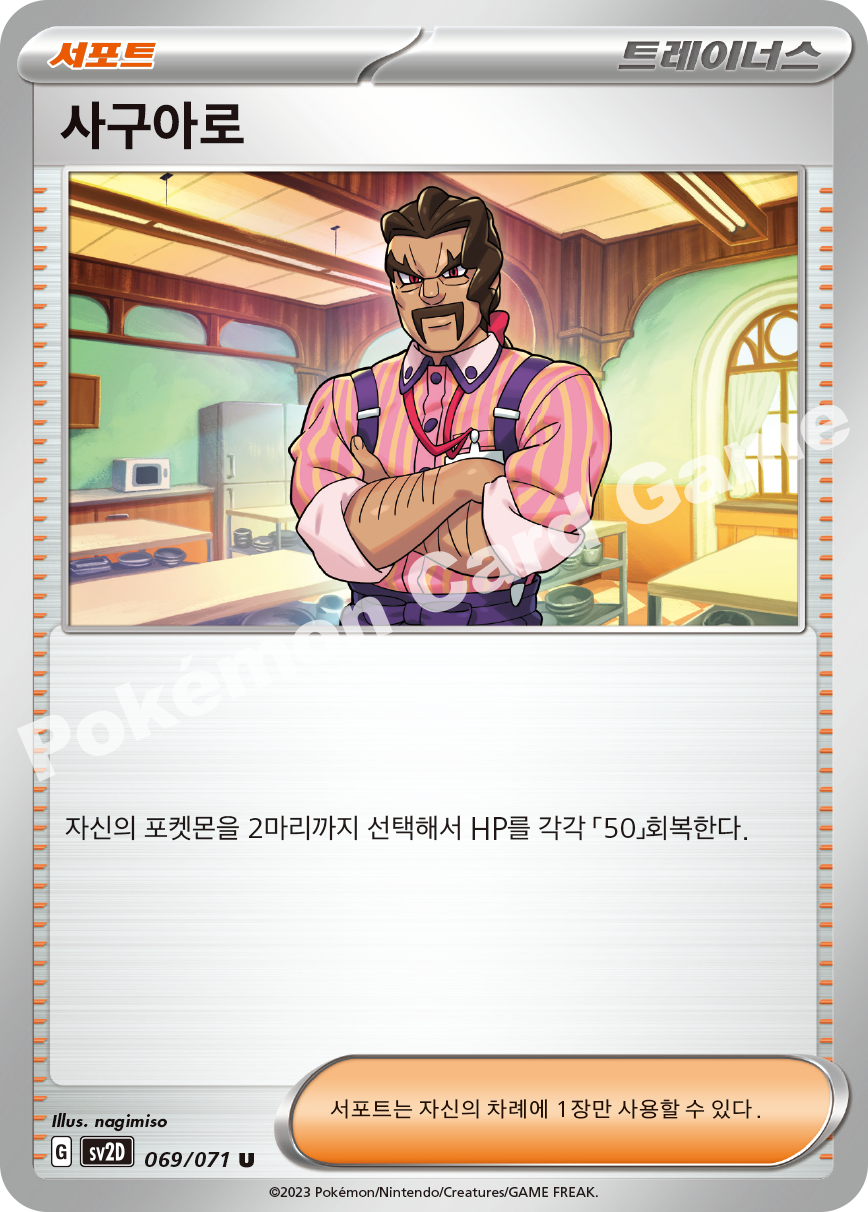 Saguaro 069 — Clay Burst (Korean Pokémon TCG card)