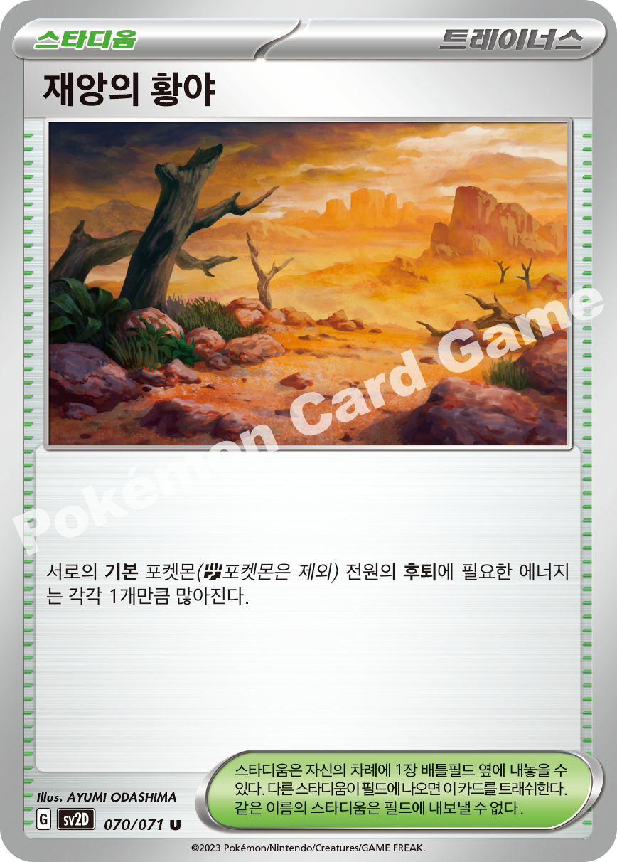 Ruinous Desert 070 — Clay Burst (Korean Pokémon TCG card)