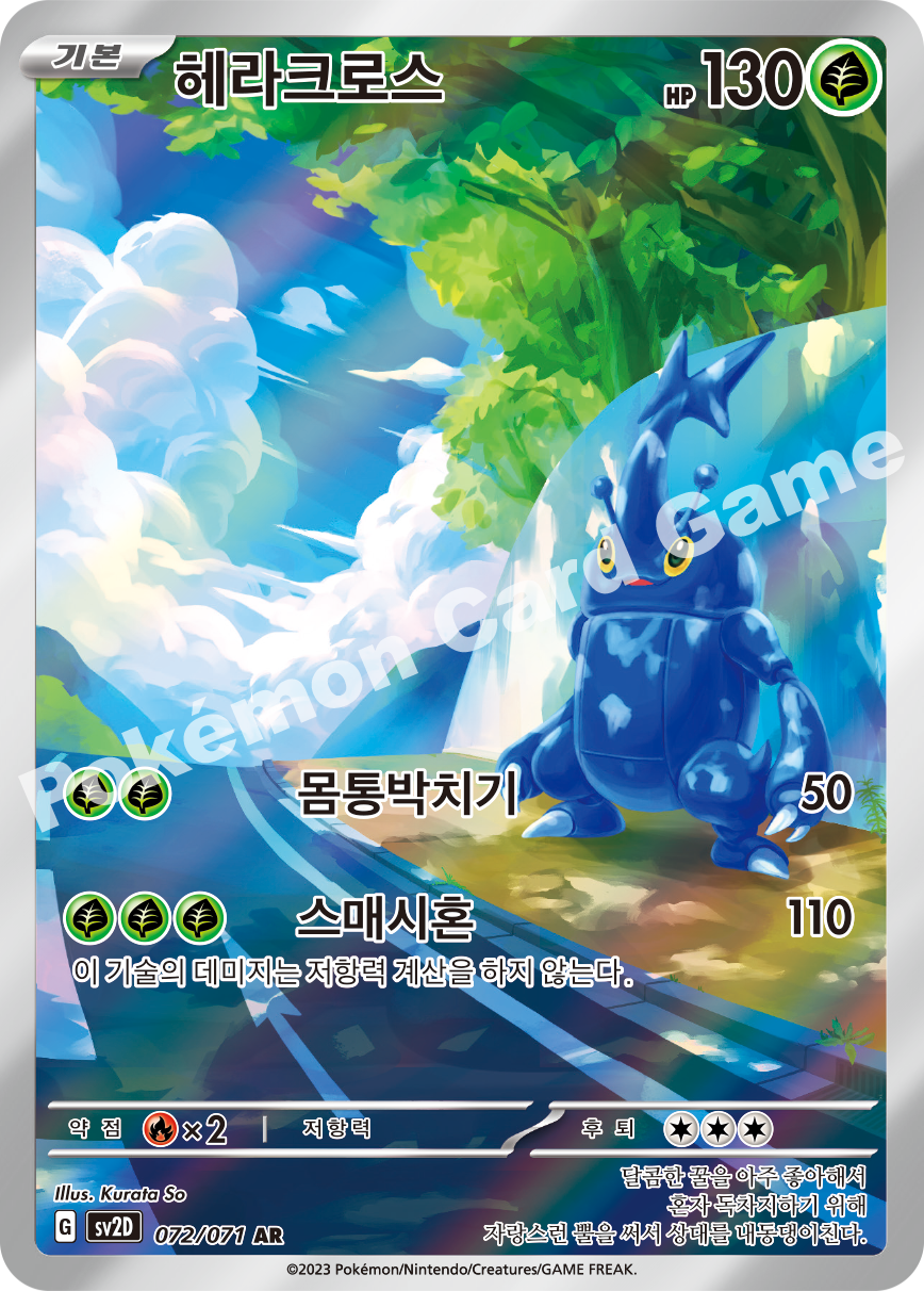 Heracross 072 — Clay Burst (Korean Pokémon TCG card)