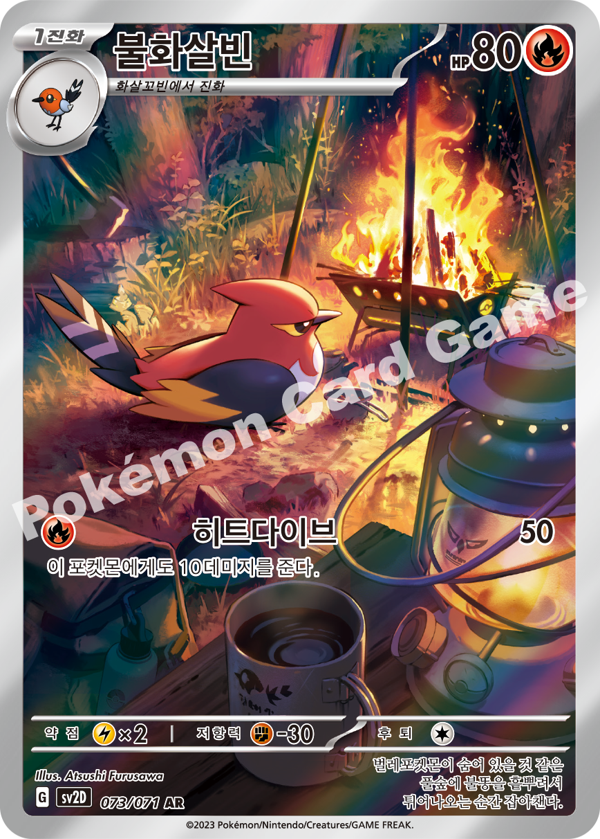 Fletchinder 073 — Clay Burst (Korean Pokémon TCG card)