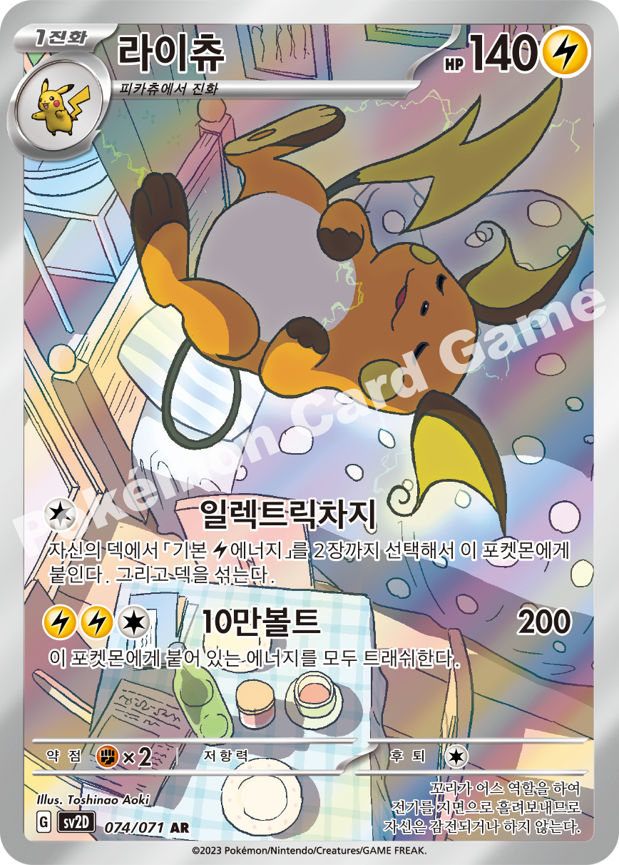 Raichu 074 — Clay Burst (Korean Pokémon TCG card)