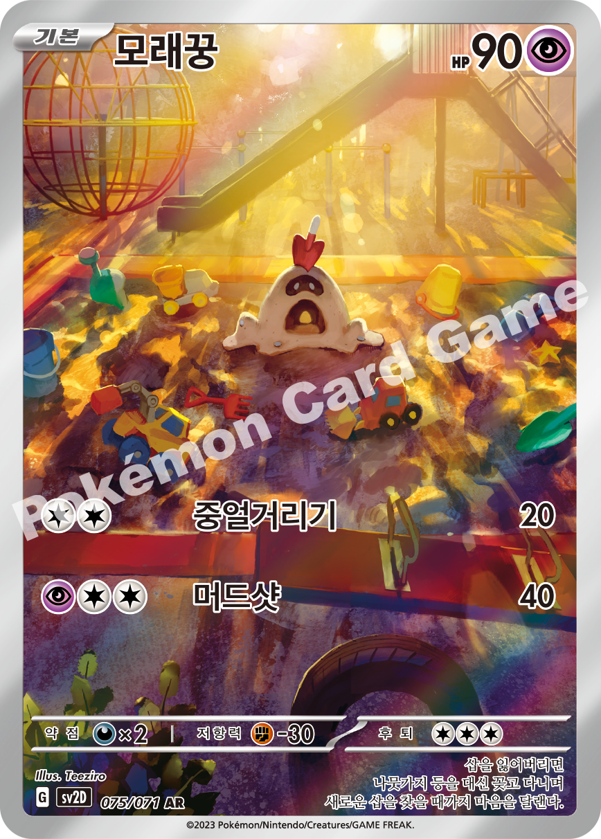 Sandygast 075 — Clay Burst (Korean Pokémon TCG card)