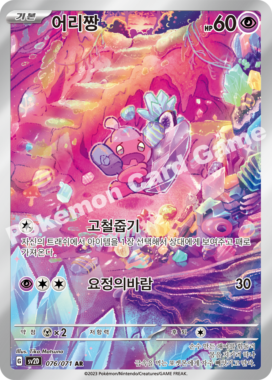 Tinkatink 076 — Clay Burst (Korean Pokémon TCG card)