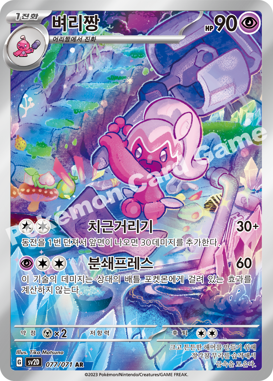 Tinkatuff 077 — Clay Burst (Korean Pokémon TCG card)