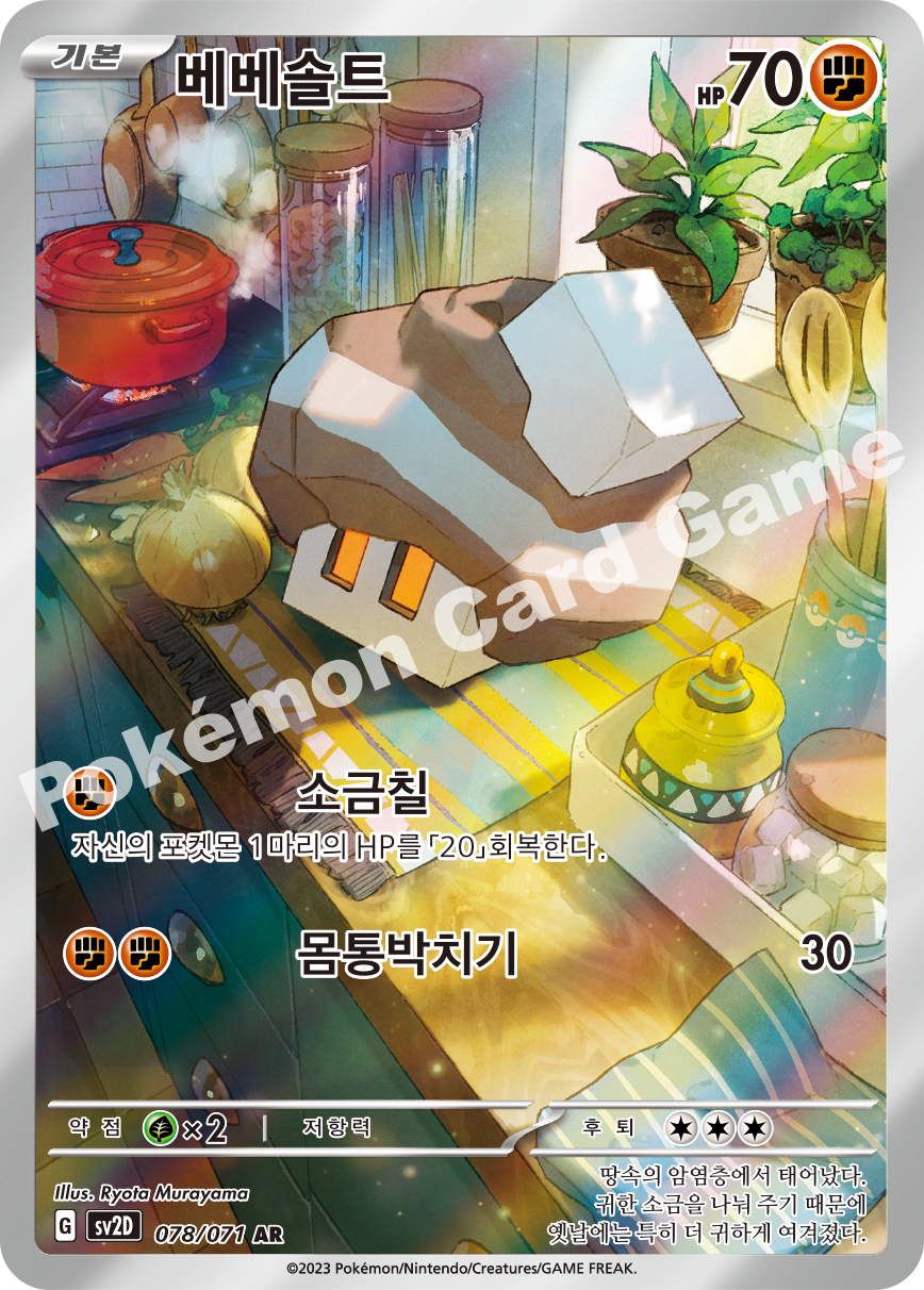 Nacli 078 — Clay Burst (Korean Pokémon TCG card)