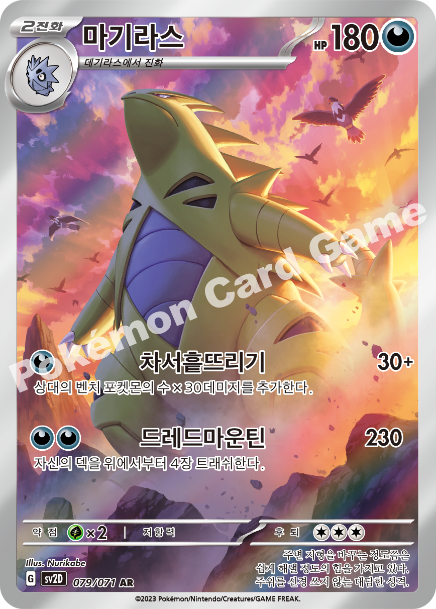 Tyranitar 079 — Clay Burst (Korean Pokémon TCG card)