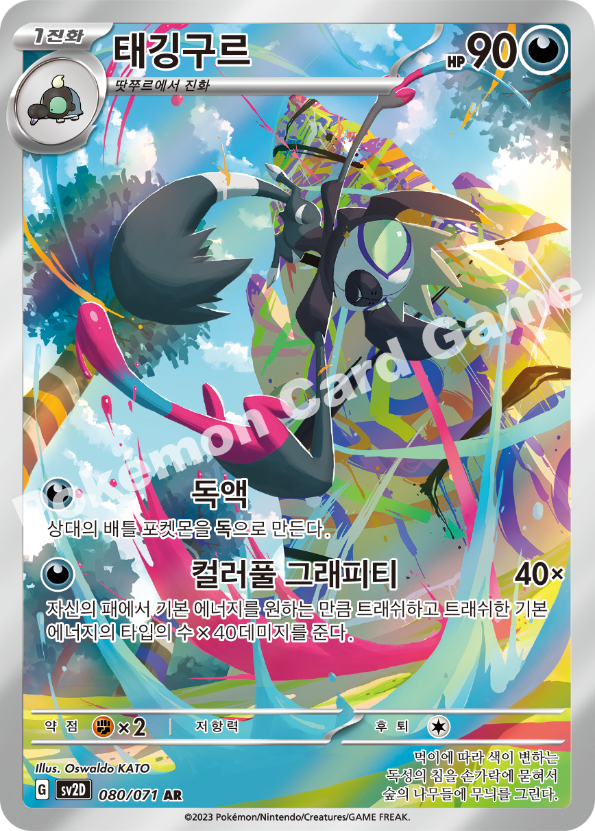 Grafaiai 080 — Clay Burst (Korean Pokémon TCG card)