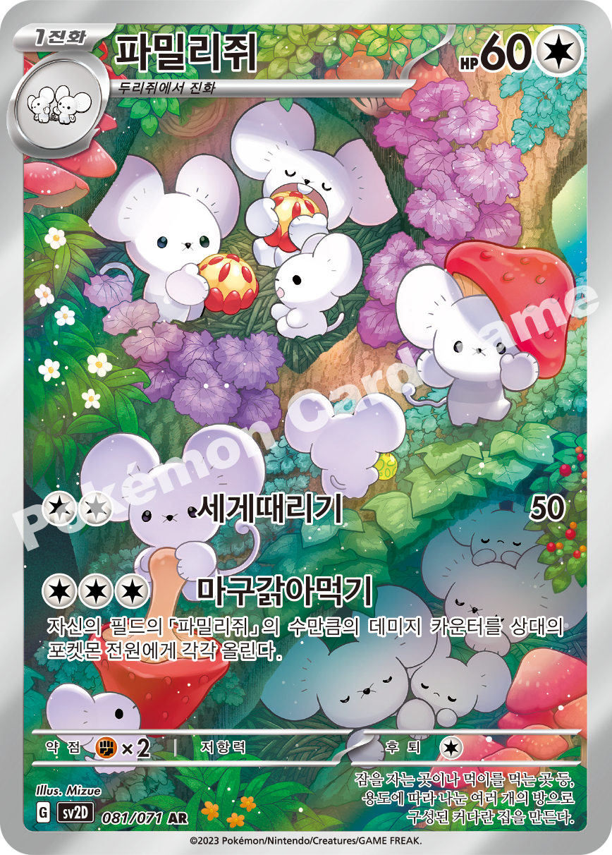 Maushold 081 — Clay Burst (Korean Pokémon TCG card)