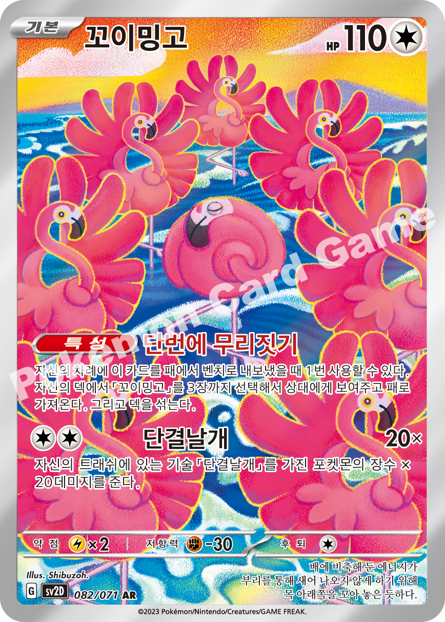 Flamigo 082 — Clay Burst (Korean Pokémon TCG card)
