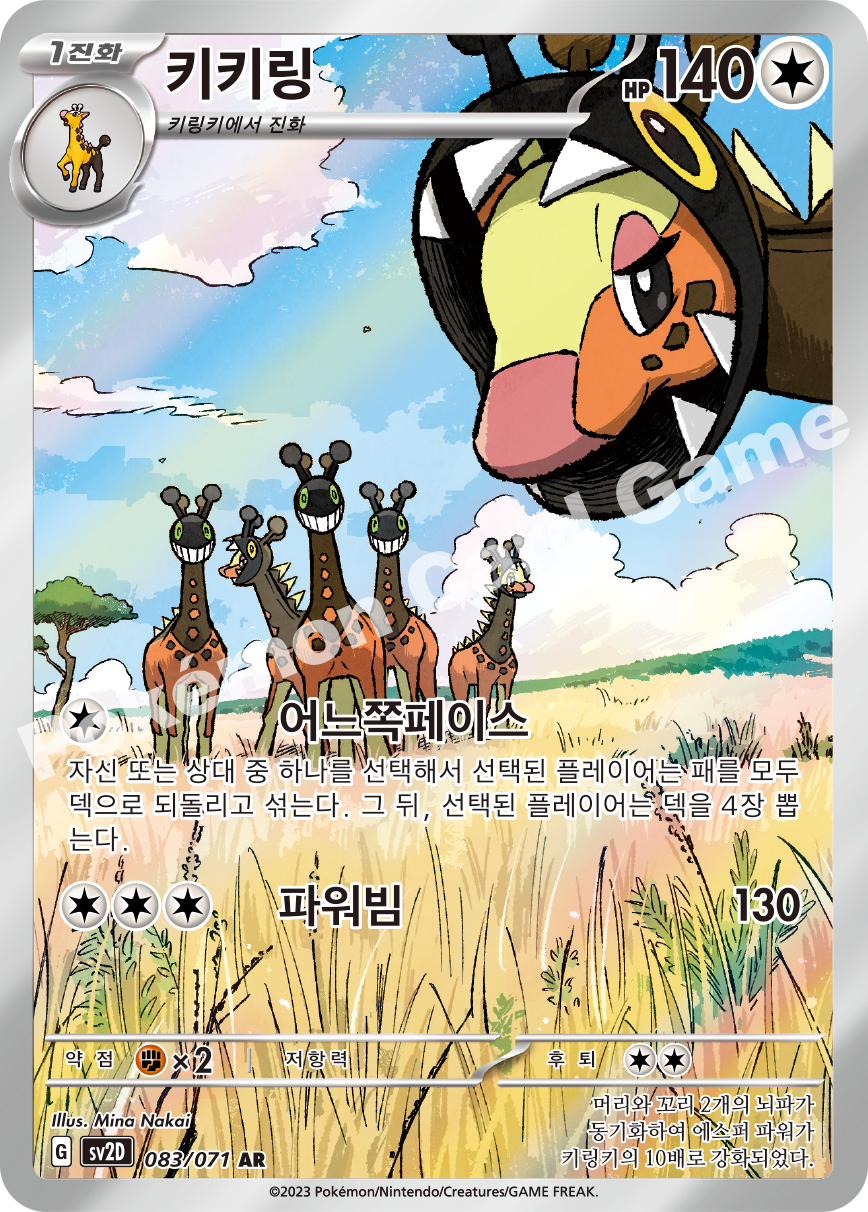 Farigiraf 083 — Clay Burst (Korean Pokémon TCG card)