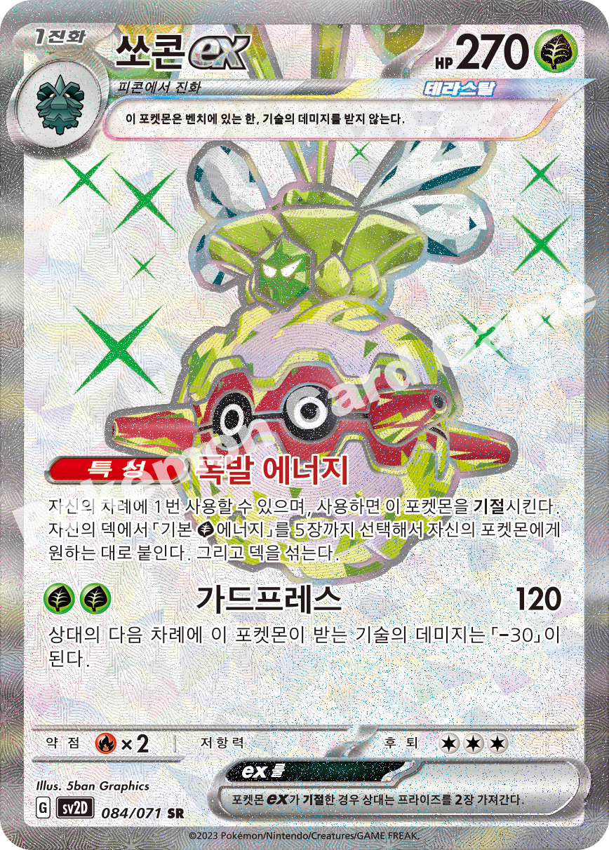 Forretress ex 084 — Clay Burst (Korean Pokémon TCG card)