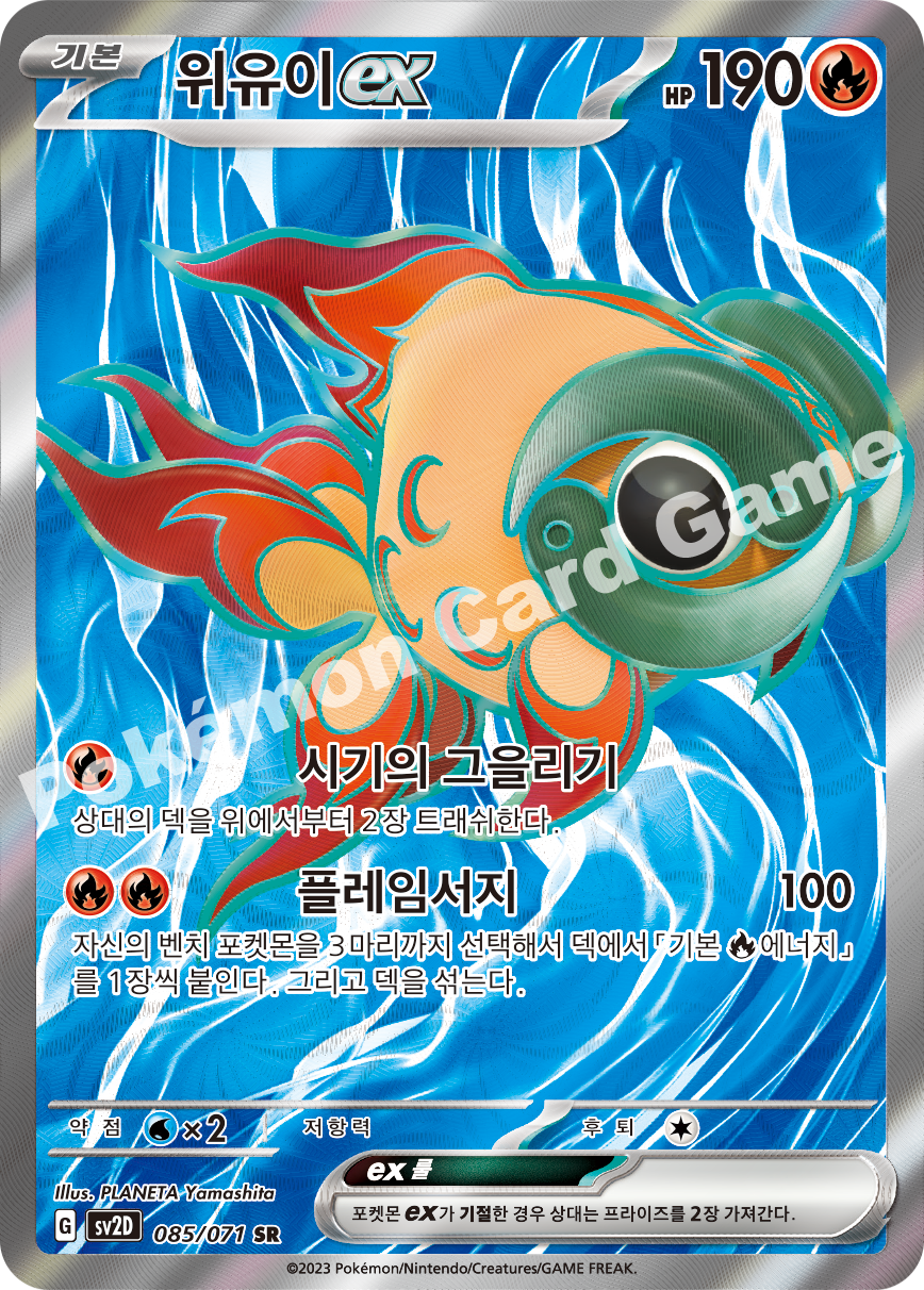 Chi-Yu  ex 085 — Clay Burst (Korean Pokémon TCG card)