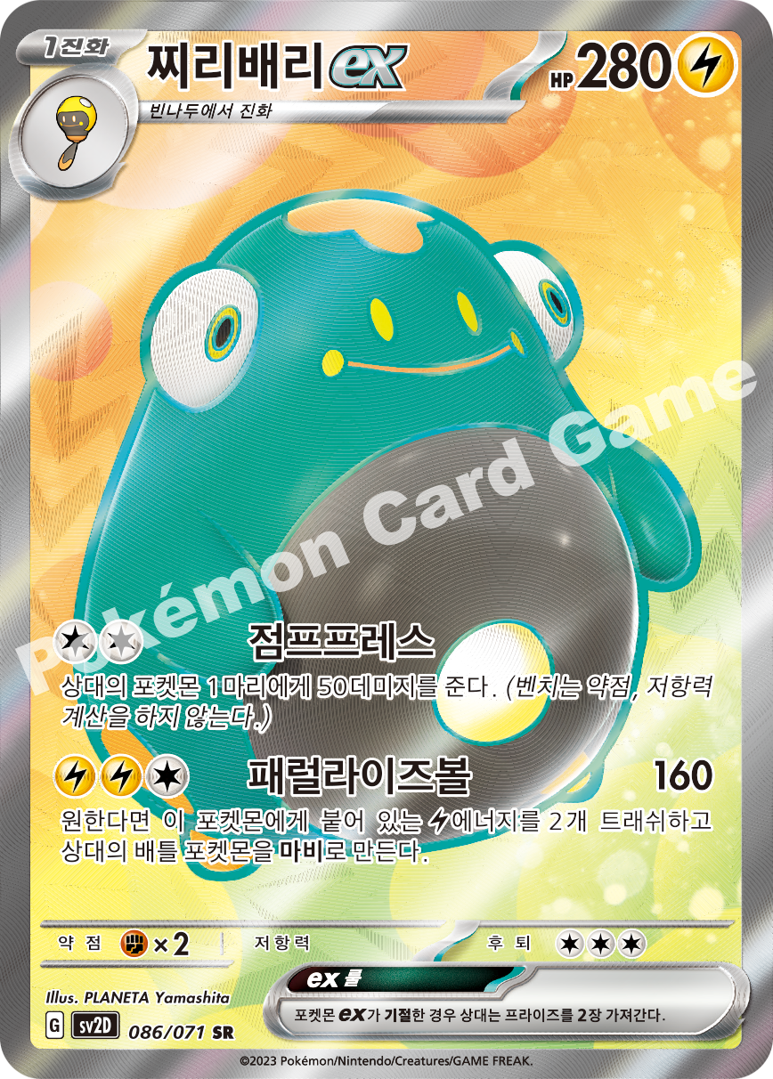 Bellibolt  ex 086 — Clay Burst (Korean Pokémon TCG card)