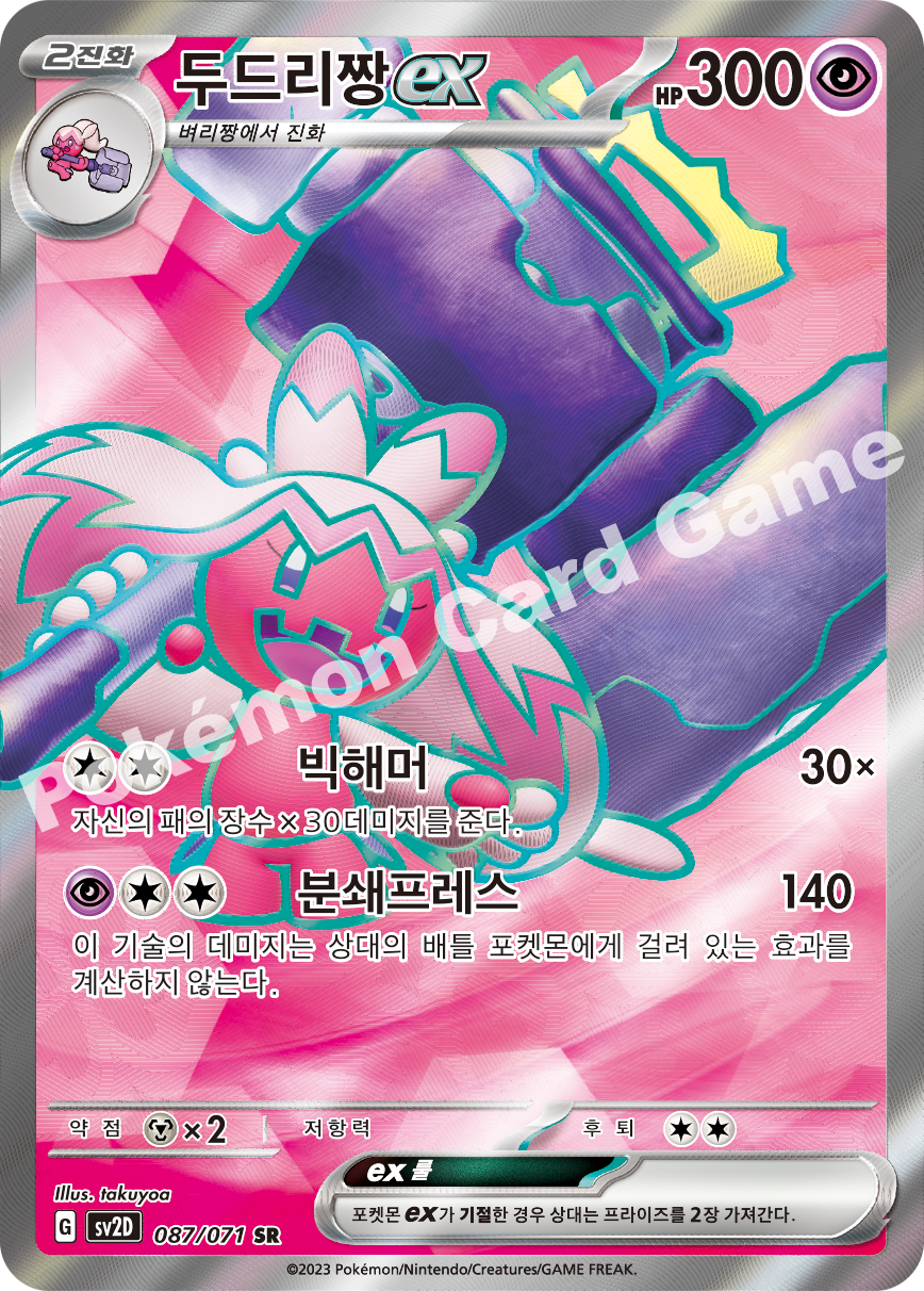 Tinkaton  ex 087 — Clay Burst (Korean Pokémon TCG card)